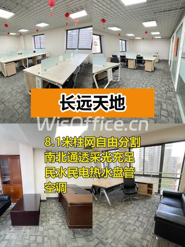 推荐长远天地202平5隔间随时签约 - 首图