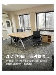 202平空间，随时签约！ - 缩略图 1