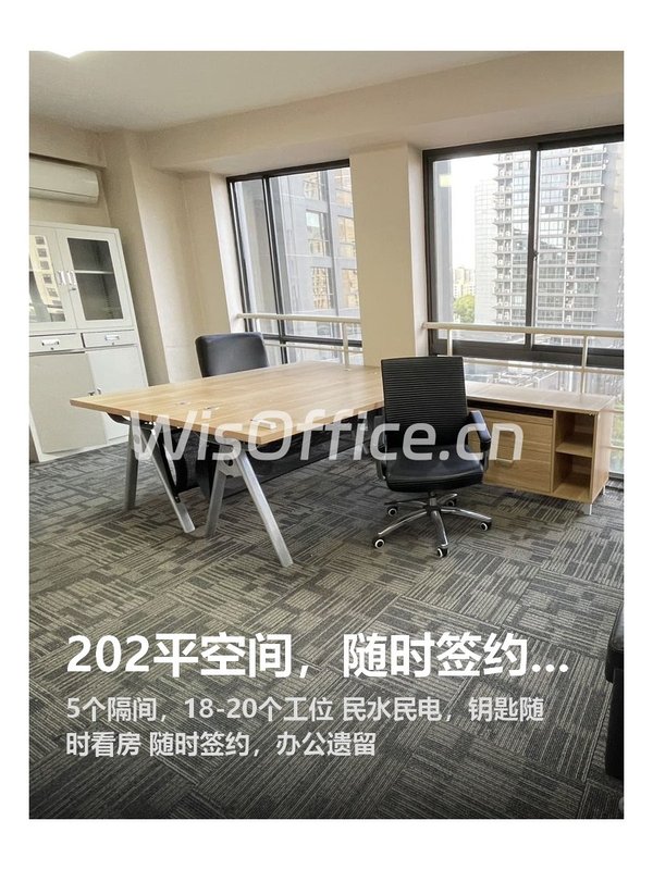202平空间，随时签约！ - 首图