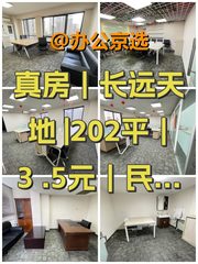 真房｜长远天地 |202平｜3.5元｜民水民电 - 缩略图 1