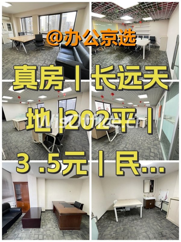 真房｜长远天地 |202平｜3.5元｜民水民电 - 首图