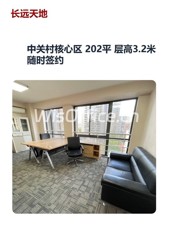 中关村核心区 202平 层高3.2米 随时签约 - 首图