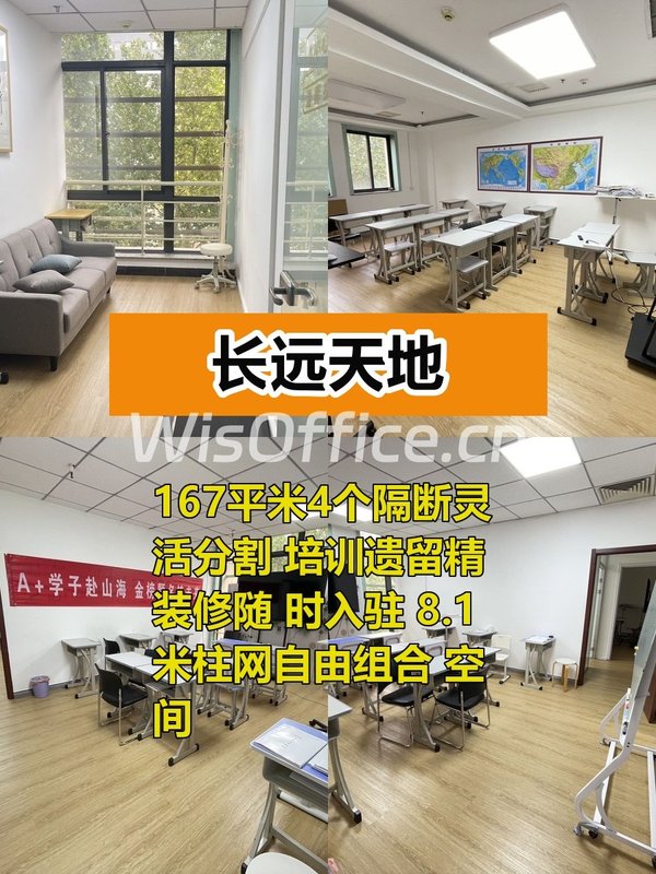 推荐长远天地167平4隔断灵活办公 - 首图