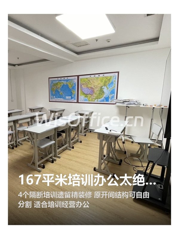 167平米培训办公太绝了 - 首图