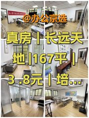 真房｜长远天地 |167平｜3.8元｜培训经营首选 - 缩略图 1