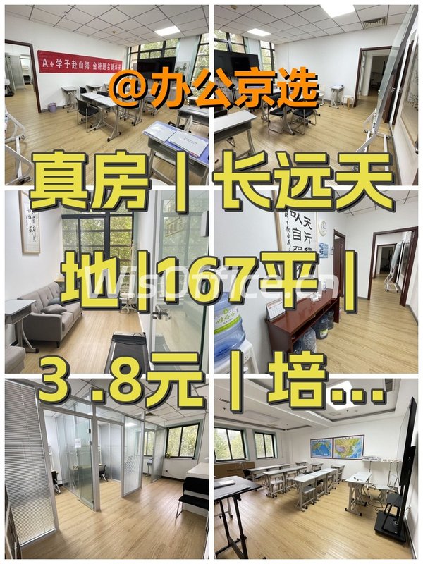 真房｜长远天地 |167平｜3.8元｜培训经营首选 - 首图