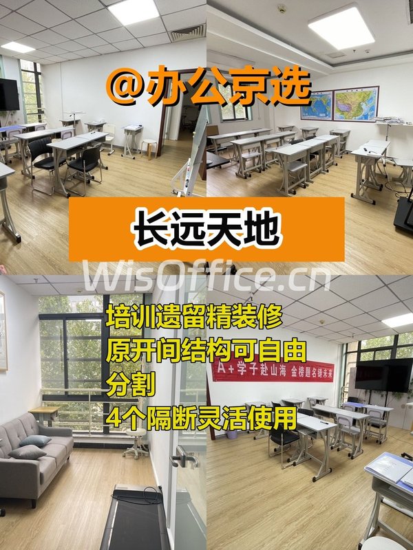 中关村现房167平 双地铁 培训遗留装修 - 首图