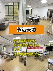 长远天地167平米培训精装 - 缩略图 1