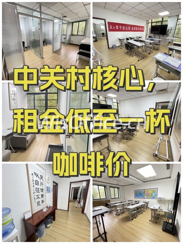 中关村核心，租金低至一杯咖啡价 - 首图