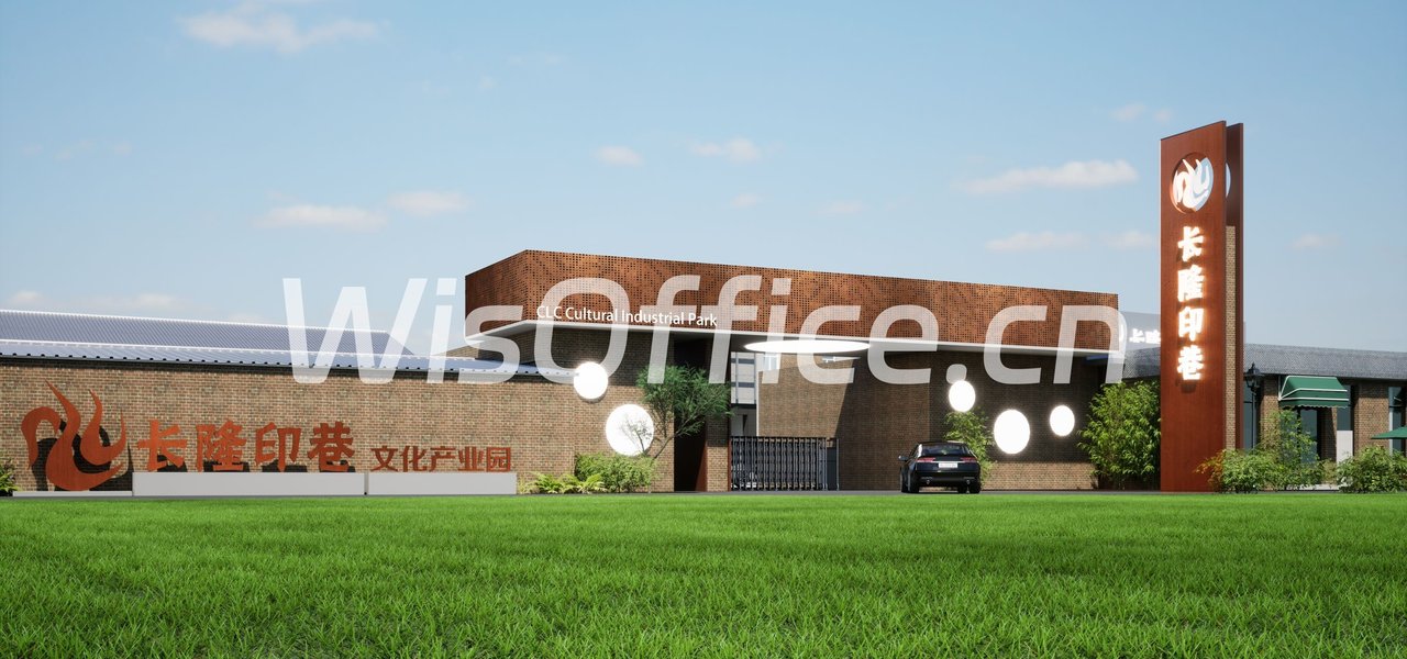 长隆印巷文创园