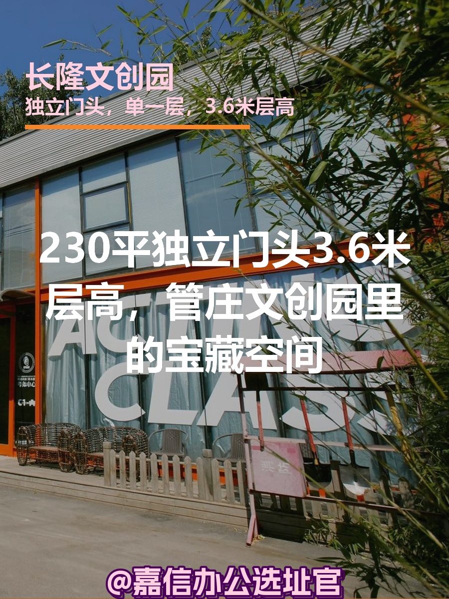 230平独立门头，文创园里的宝藏空间