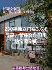 230平独立门头，文创园里的宝藏空间 - 缩略图 1