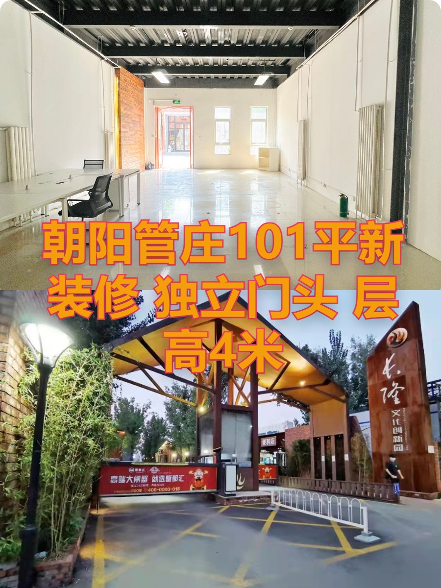 管庄双桥101平新装修 独立门头