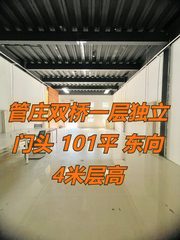 管庄双桥101平现房 东向4米层高 - 缩略图 1