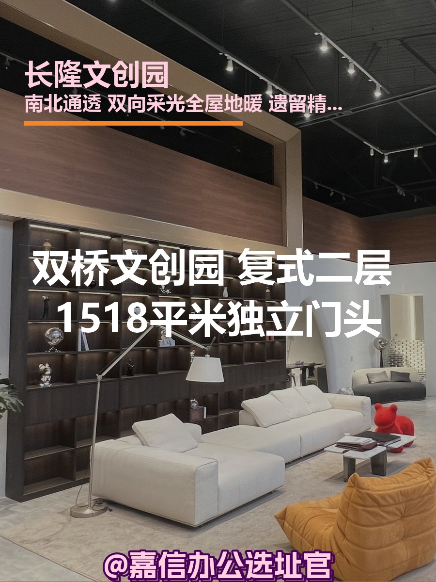 长隆文创园 复式二层 1518平米 精装修