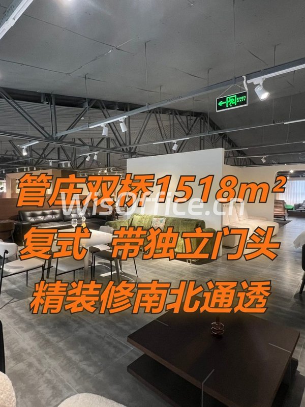 管庄双桥1518平复式二层 精装修南北通透 - 首图