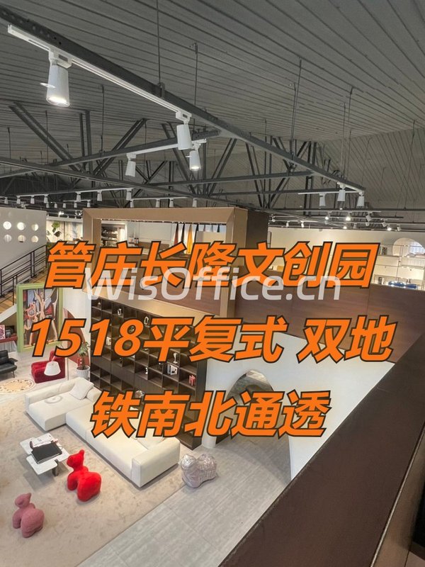 管庄长隆文创园1518平复式 双地铁南北通透 - 首图