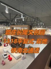 管庄长隆文创园1518平复式 双地铁南北通透 - 缩略图 1