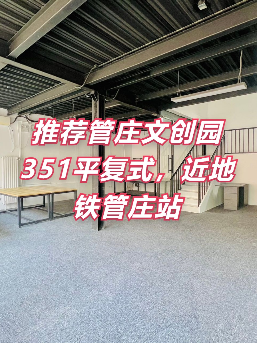 推荐长隆文创园351平复式，西向落地窗