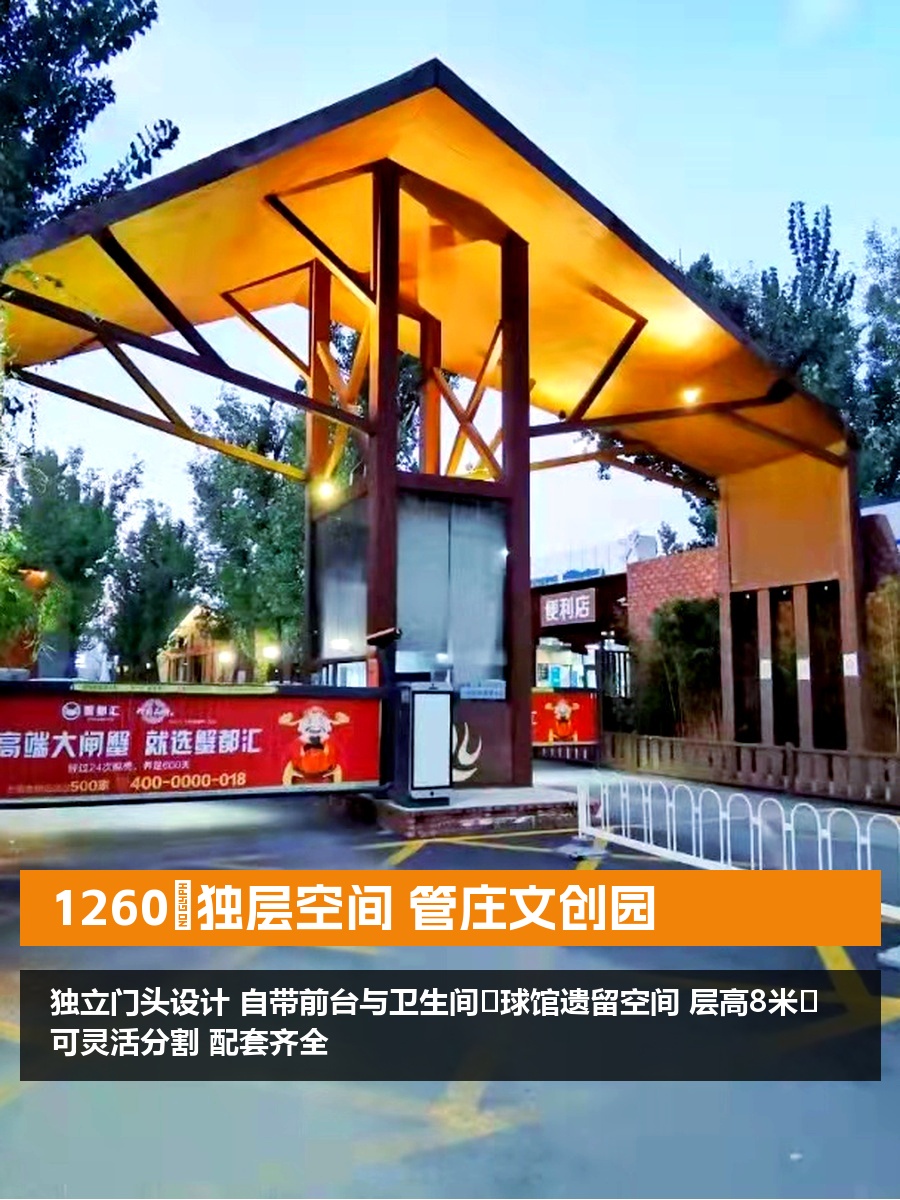 1260㎡独层空间 管庄文创园