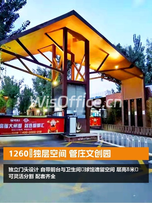 1260㎡独层空间 管庄文创园 - 首图