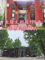 长隆文创园179平米东向独门头 - 缩略图 1