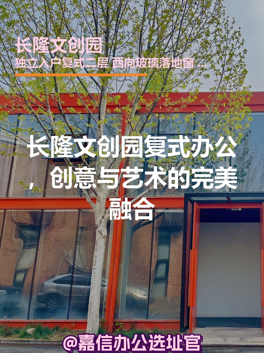 长隆文创园复式办公，创意与艺术的完美融合