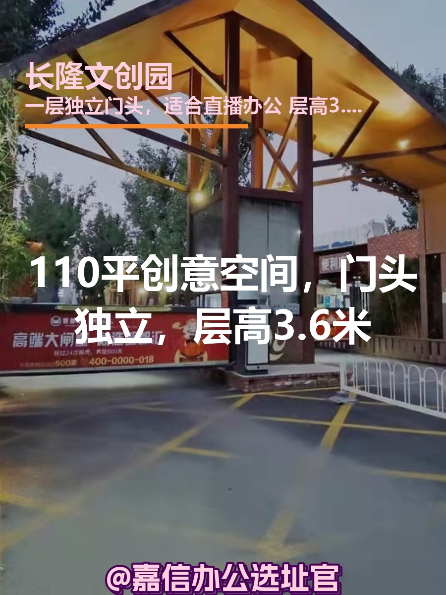 110平创意空间，门头独立，层高3.6米