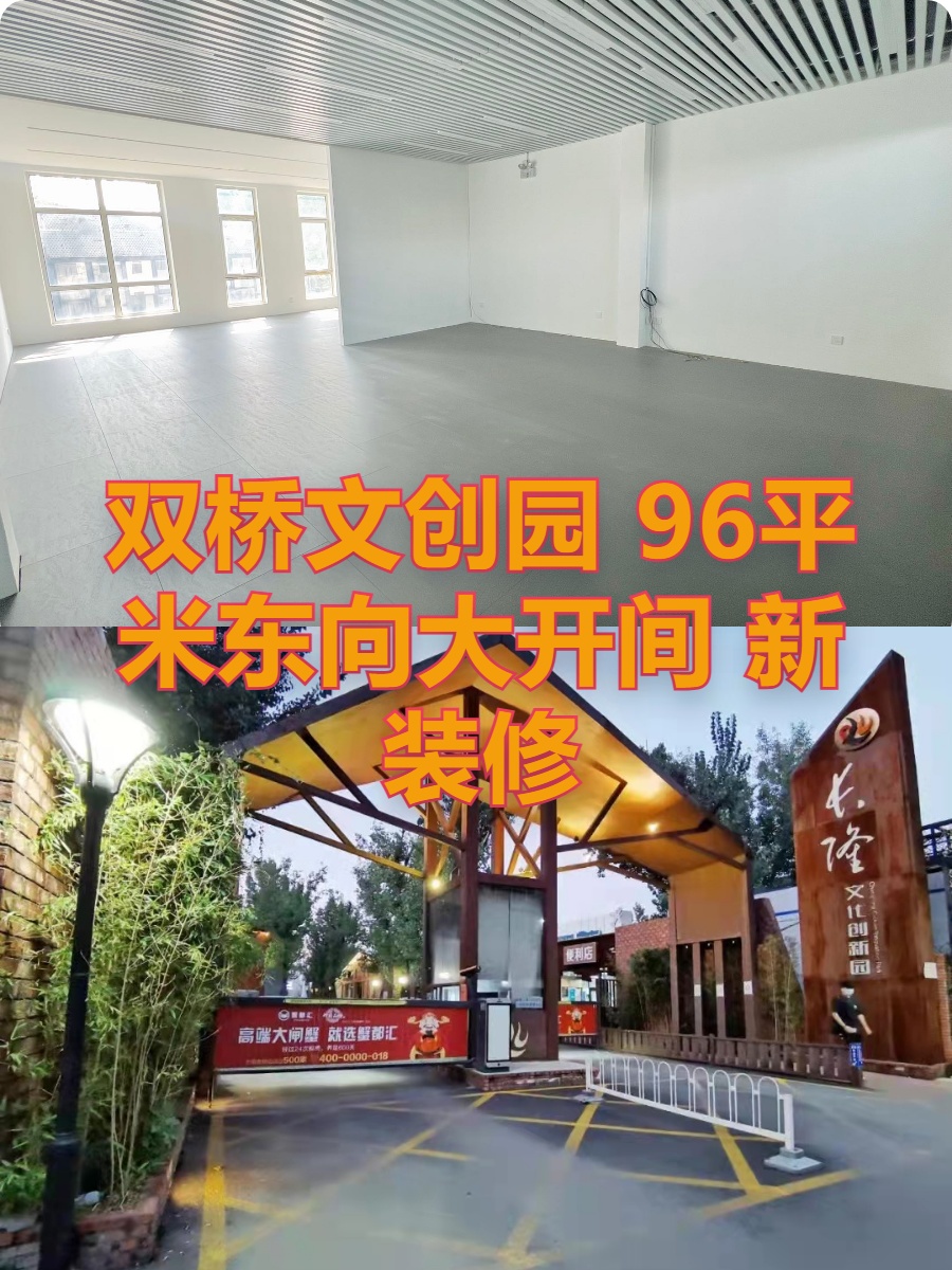 长隆文创园 96平米 东向大开间 新装修