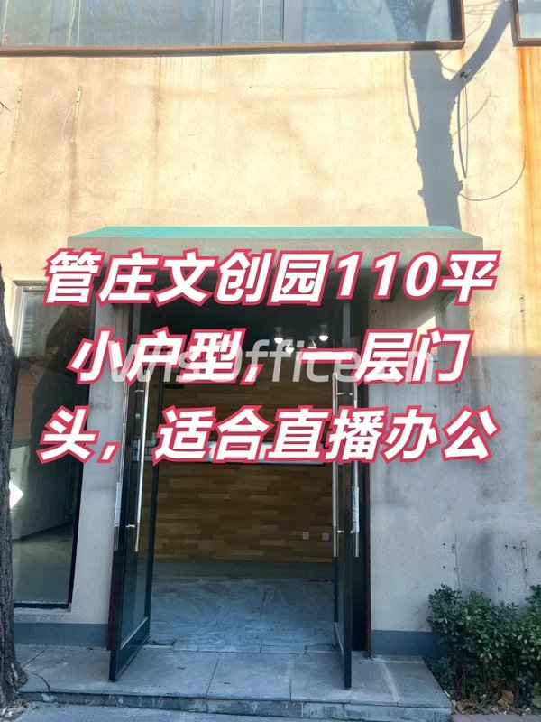 长隆文创园110平小户型，一层门头，适合直播办公 - 首图