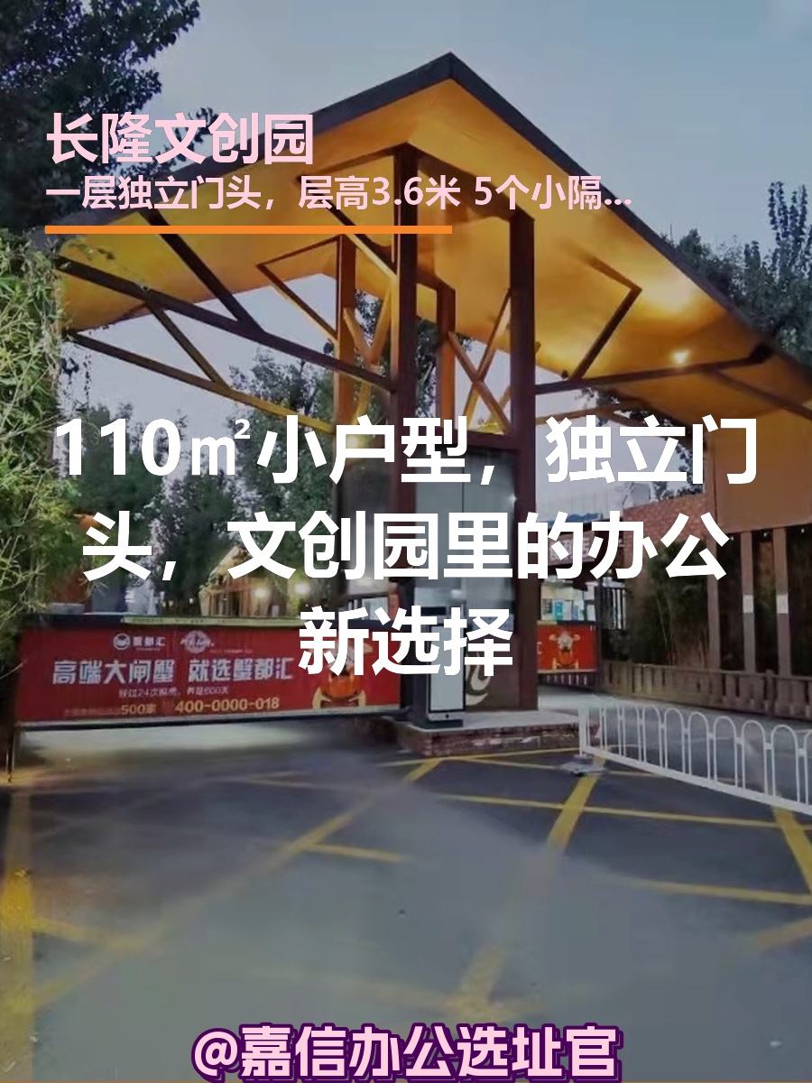 110㎡小户型，独立门头，文创园里的办公新选择