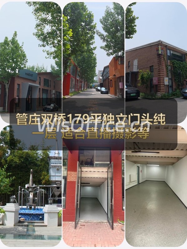 管庄双桥 | 长隆文创园 | 直播摄影空间？ - 首图