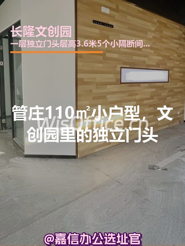 110㎡小户型，文创园里的独立门头 - 首图