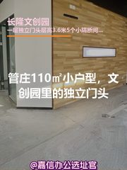 110㎡小户型，文创园里的独立门头 - 缩略图 1