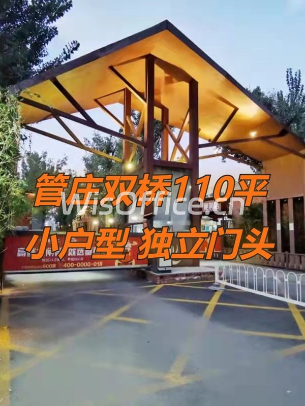 管庄双桥110平 小户型 独立门头 - 首图