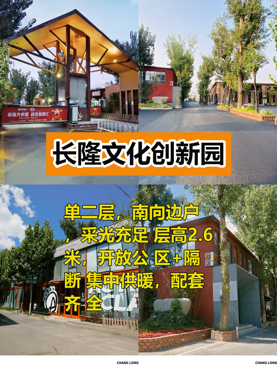 长隆文创园172平南向办公空间