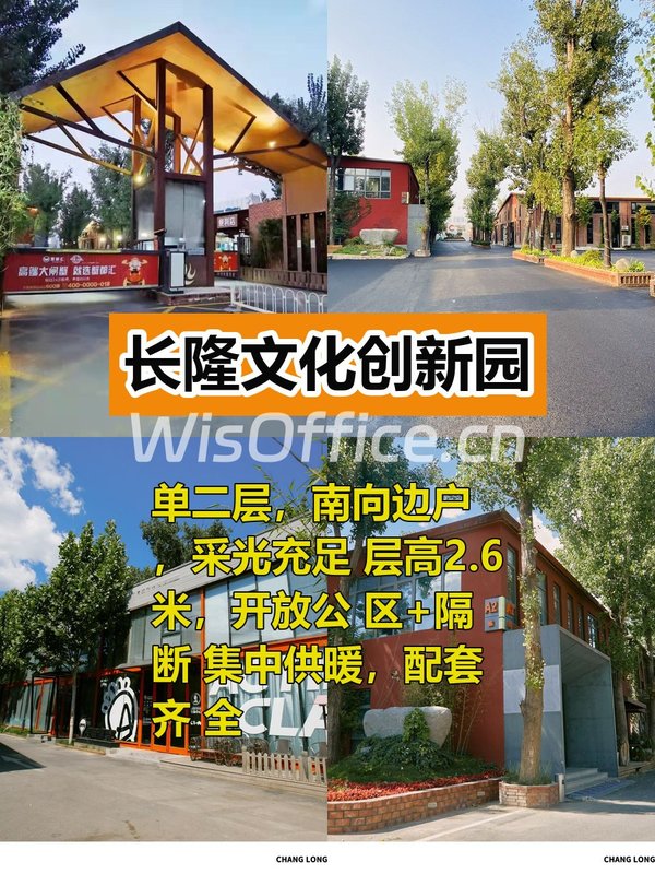 长隆文创园172平南向办公空间 - 首图