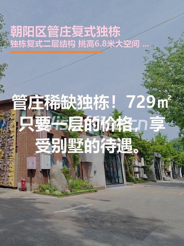 管庄独栋729平复式 双层挑高6.8米 - 首图