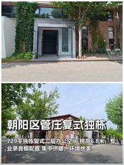 推荐管庄复式独栋729平豪华装修 - 缩略图 1