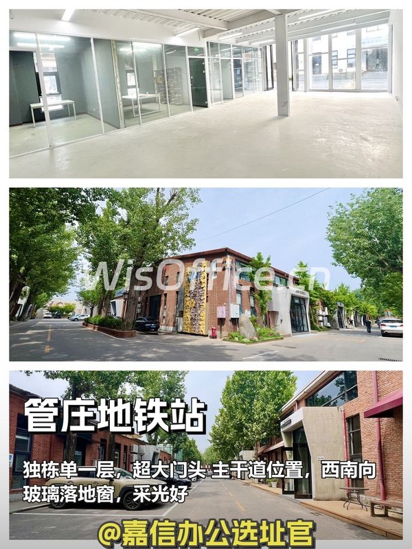 管庄独栋 | 双桥东路 | 独栋办公新选择？ - 首图