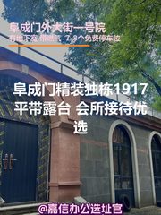阜成门精装独栋1917平 三层带露台 - 缩略图 1