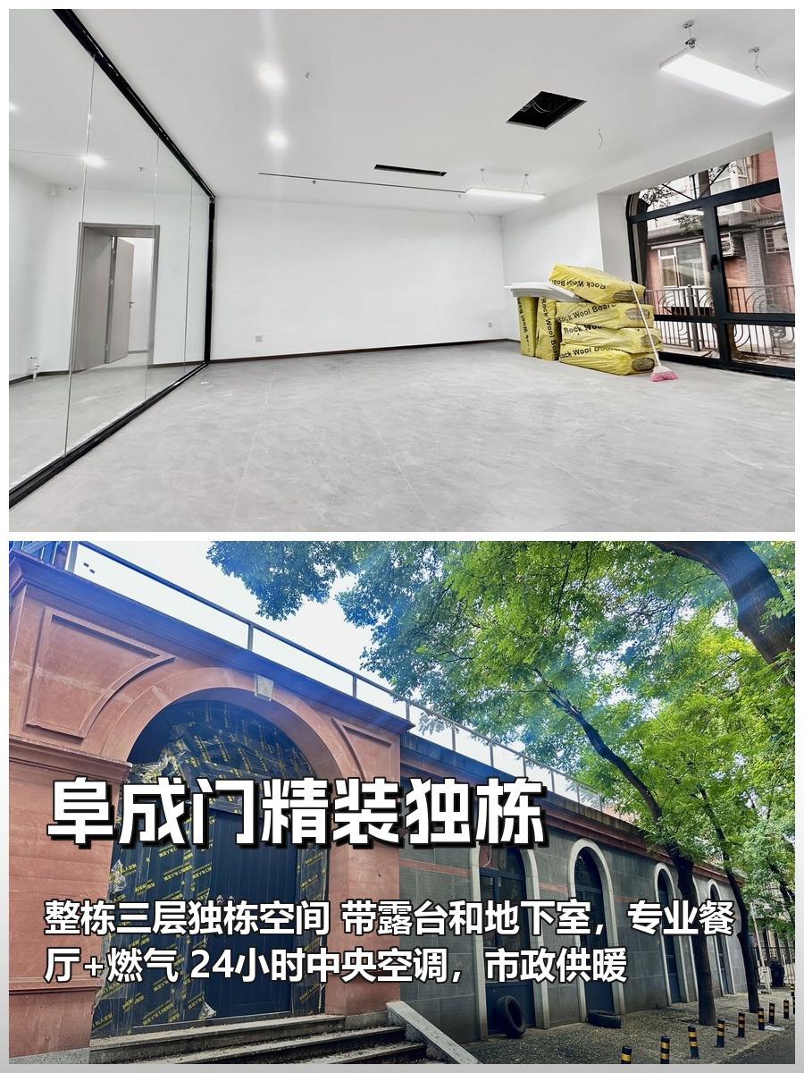 西城独栋三层带露台！企业私密办公新选择