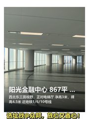 阳光金融中心 867平 西北向 三正对电梯厅 - 缩略图 1