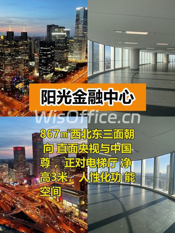 国贸视野天花板，办公新选择 - 首图