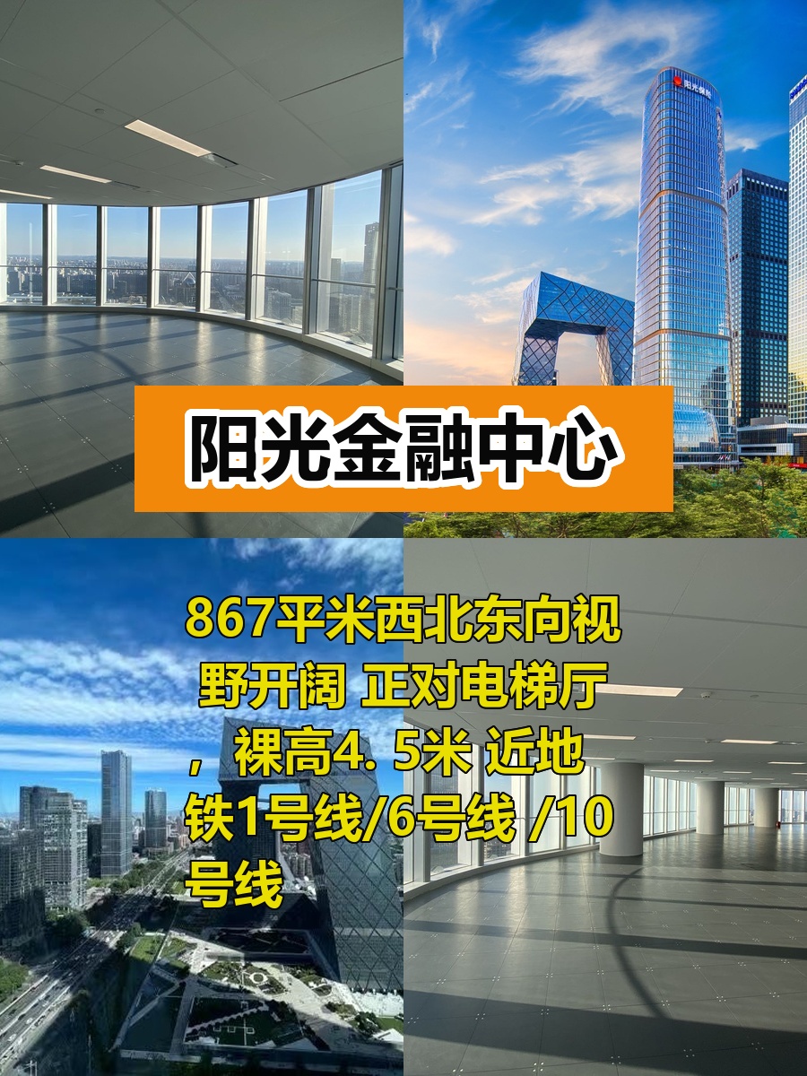 推荐阳光金融中心867平米西北东向看央视