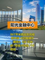 推荐阳光金融中心867平米西北东向看央视 - 缩略图 1