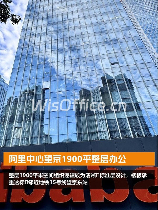 阿里中心望京1900平整层办公 - 首图