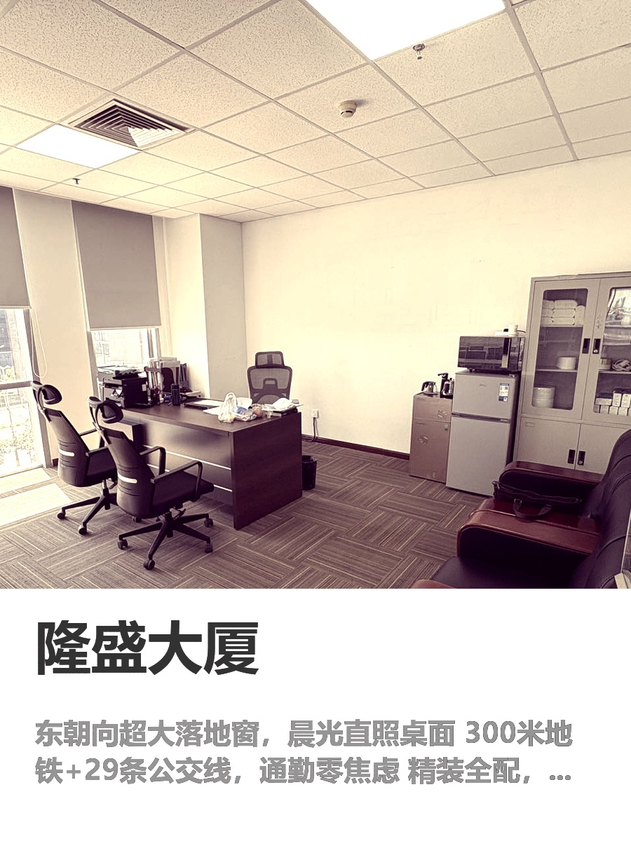 亦庄地铁口，我找到了420平光之办公室