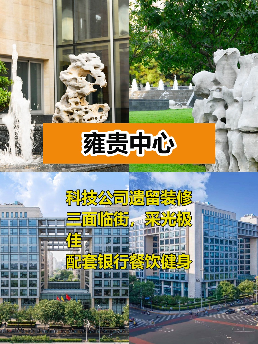 雍贵中心518平，精装临街，适合科技公司？