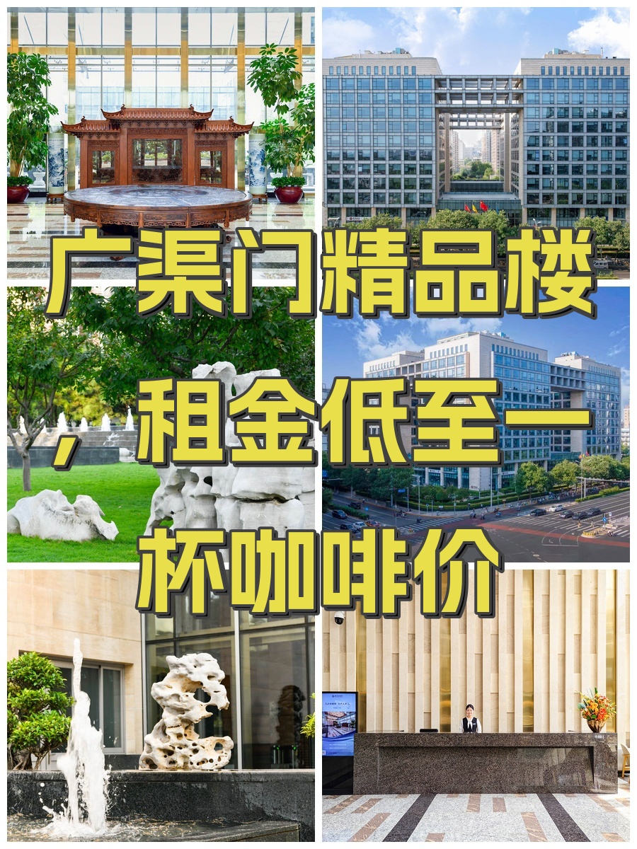广渠门精品楼，租金低至一杯咖啡价